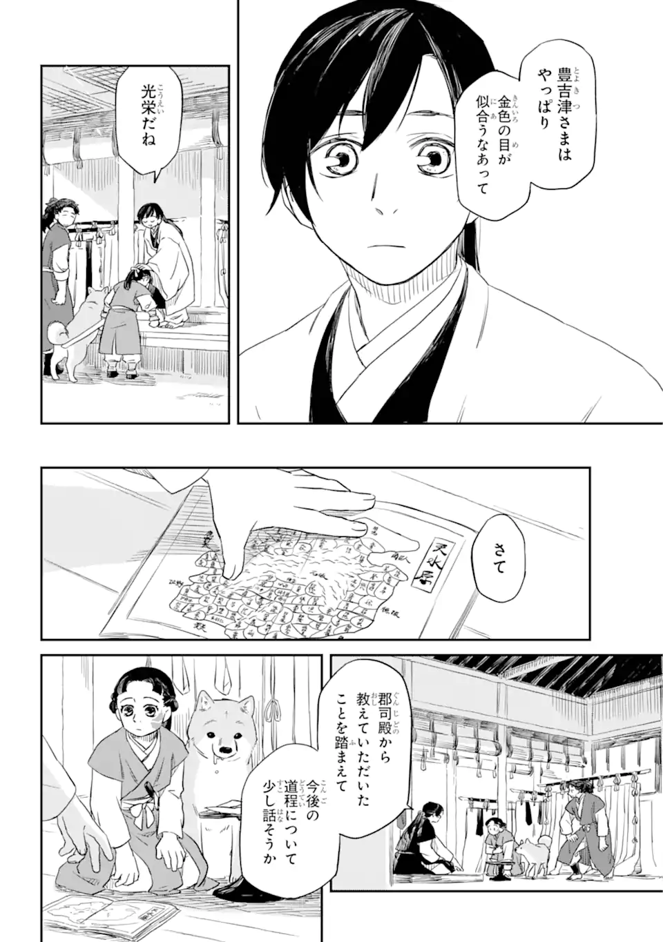 Ryuujin no Musume - Chapter 2.3 - Page 3